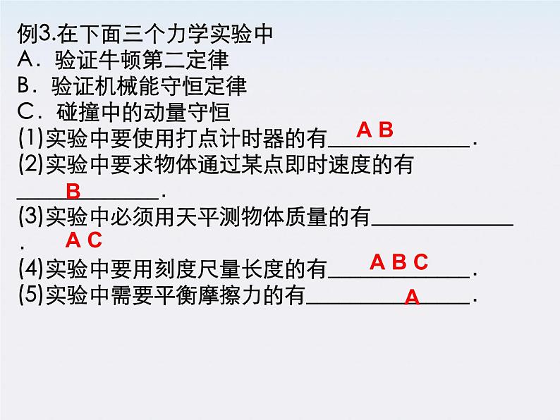 《实验：机械能守恒定律》课件41(17张ppt)（新人教版必修2）第7页