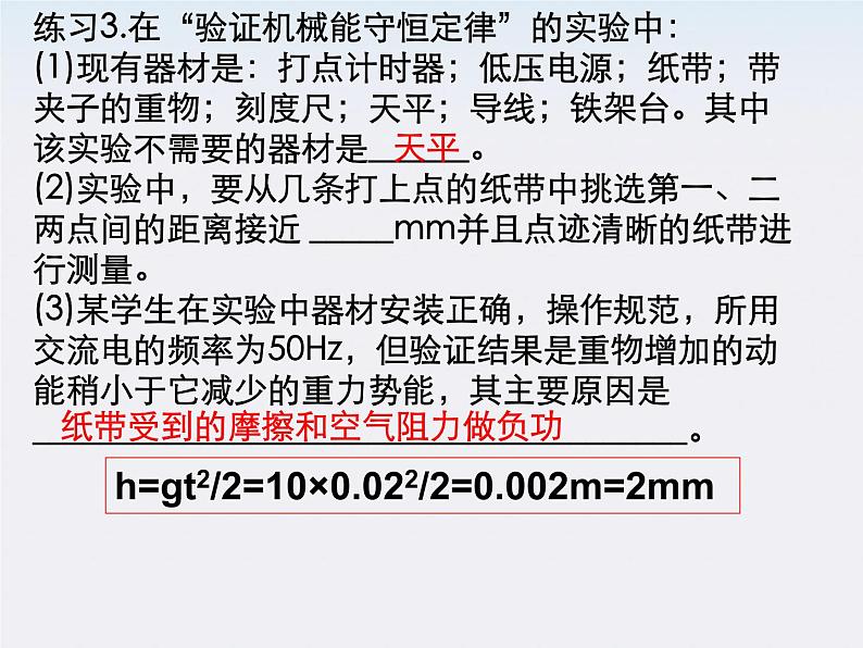 《实验：机械能守恒定律》课件41(17张ppt)（新人教版必修2）第8页