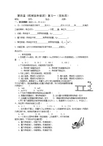 2020-2021学年8.机械能守恒定律同步测试题