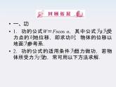 高中物理同步备课优化指导-课件：第七章 机械能守恒定律 习题课件1（人教版必修2）