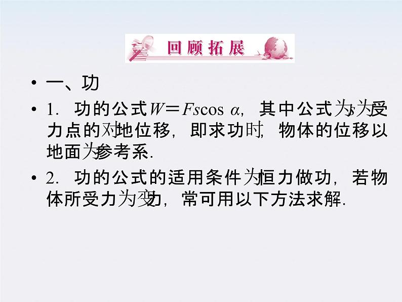 高中物理同步备课优化指导-课件：第七章 机械能守恒定律 习题课件1（人教版必修2）第3页