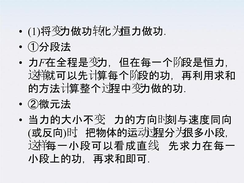 高中物理同步备课优化指导-课件：第七章 机械能守恒定律 习题课件1（人教版必修2）第4页