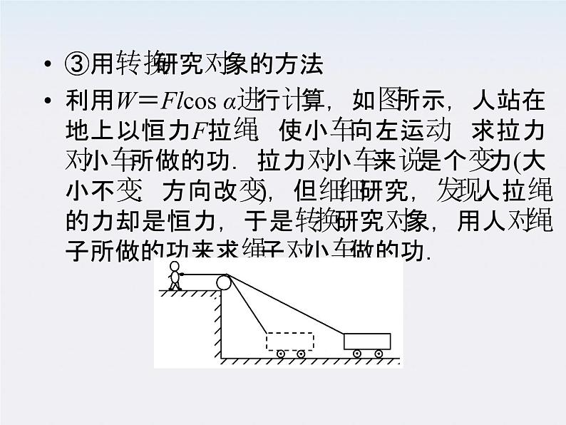 高中物理同步备课优化指导-课件：第七章 机械能守恒定律 习题课件1（人教版必修2）第5页