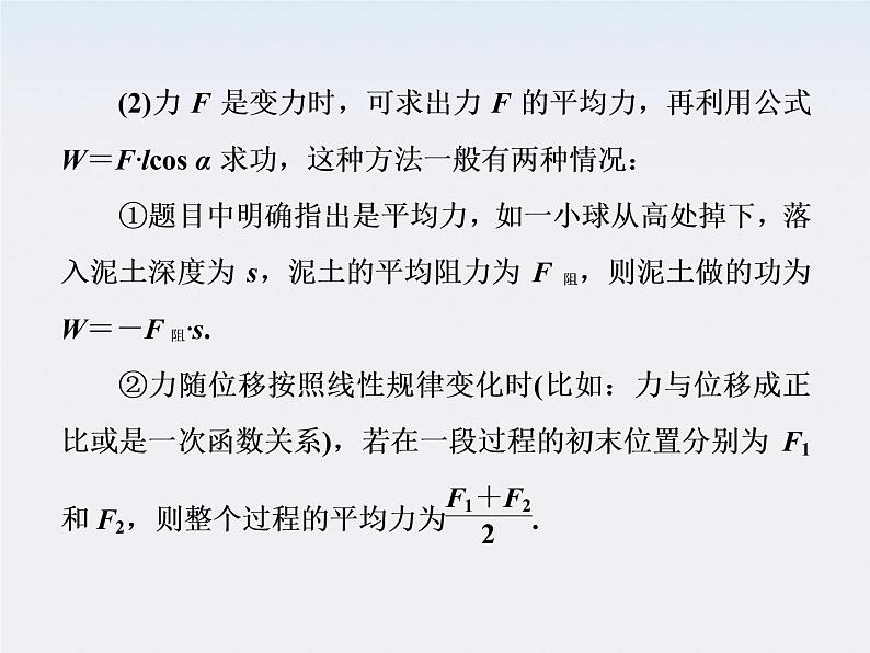 高中物理同步备课优化指导-课件：第七章 机械能守恒定律 习题课件1（人教版必修2）第6页