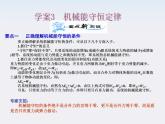 届高考物理一轮复习课件：5.3《机械能守恒定律》