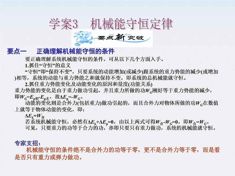 届高考物理一轮复习课件：5.3《机械能守恒定律》第1页