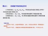 届高考物理一轮复习课件：5.3《机械能守恒定律》