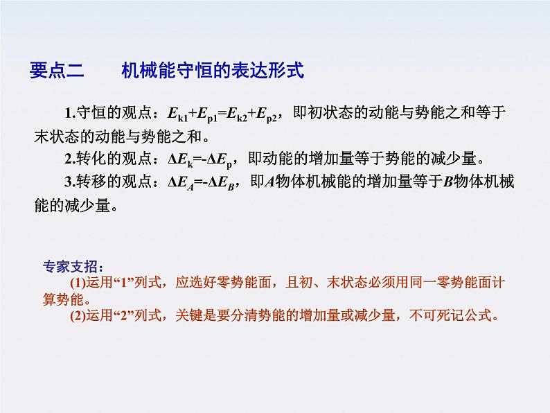 届高考物理一轮复习课件：5.3《机械能守恒定律》第2页