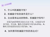 《实验：机械能守恒定律》课件5（人教版必修2）