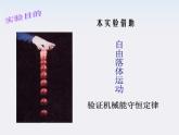 《实验：机械能守恒定律》课件5（人教版必修2）