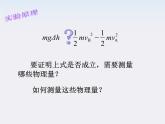 《实验：机械能守恒定律》课件5（人教版必修2）