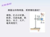 《实验：机械能守恒定律》课件5（人教版必修2）