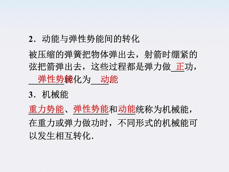 高中物理 （人教版） 必修二7.8 机械能守恒定律课件PPT第5页