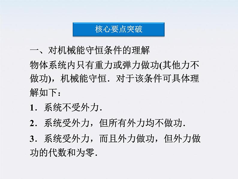 高中物理 （人教版） 必修二7.8 机械能守恒定律课件PPT第8页