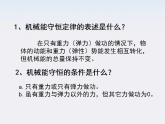 湖北省丹江口市第二中学高一物理《机械能守恒定律应用》课件 人教必修二
