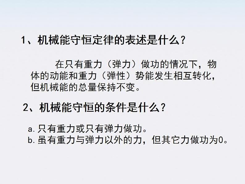 湖北省丹江口市第二中学高一物理《机械能守恒定律应用》课件 人教必修二第2页