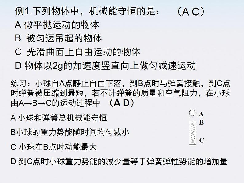 湖北省丹江口市第二中学高一物理《机械能守恒定律应用》课件 人教必修二第3页