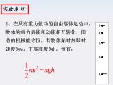 《实验：机械能守恒定律》课件3（张PPT）（人教版必修2）