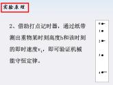 《实验：机械能守恒定律》课件3（张PPT）（人教版必修2）