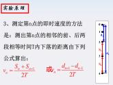 《实验：机械能守恒定律》课件3（张PPT）（人教版必修2）