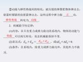 高中物理（新人教必修二）同步课件：第七章 8《机械能守恒定律》