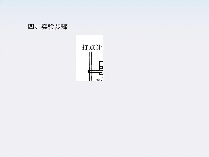 版高中物理（人教版必修2）同步学习方略课件7-9《实验：验证机械能守恒定律》第6页