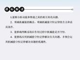 版高中物理（人教版必修2）同步学习方略课件7-8《机械能守恒定律》