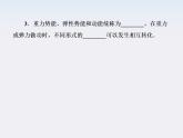 版高中物理（人教版必修2）同步学习方略课件7-8《机械能守恒定律》