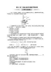 物理必修29.实验：验证机械能守恒定律随堂练习题