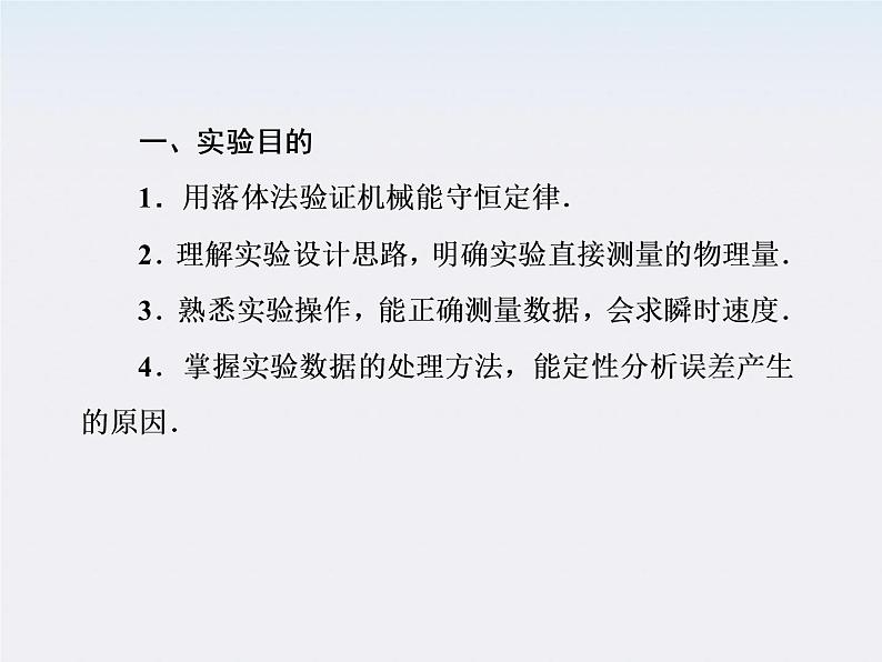 高一物理：7.9《实验：验证机械能守恒定律》课件3（新人教）必修二第3页