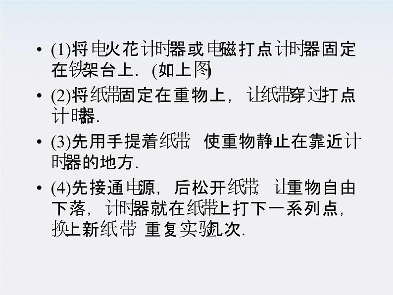 高一物理：7.9《实验：验证机械能守恒定律》课件3（新人教）必修二第7页