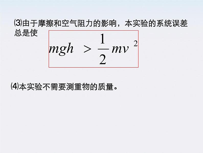 高一物理：7.9《实验：验证机械能守恒定律》课件1（新人教）必修二05