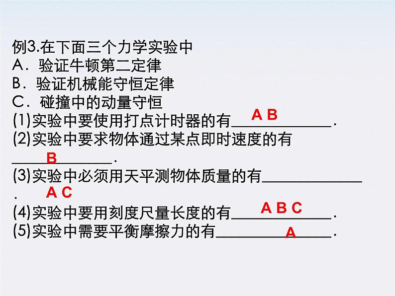 高一物理：7.9《实验：验证机械能守恒定律》课件1（新人教）必修二08