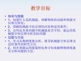 高中物理（新人教必修二）同步课件：7.8《机械能守恒定律》