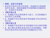 高中物理（新人教必修二）同步课件：7.8《机械能守恒定律》