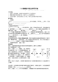 高中物理人教版 (新课标)必修28.机械能守恒定律导学案