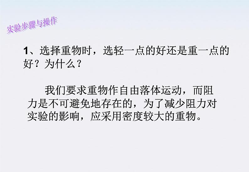 高一物理：7.9《实验：验证机械能守恒定律》课件（新人教版必修2）第6页