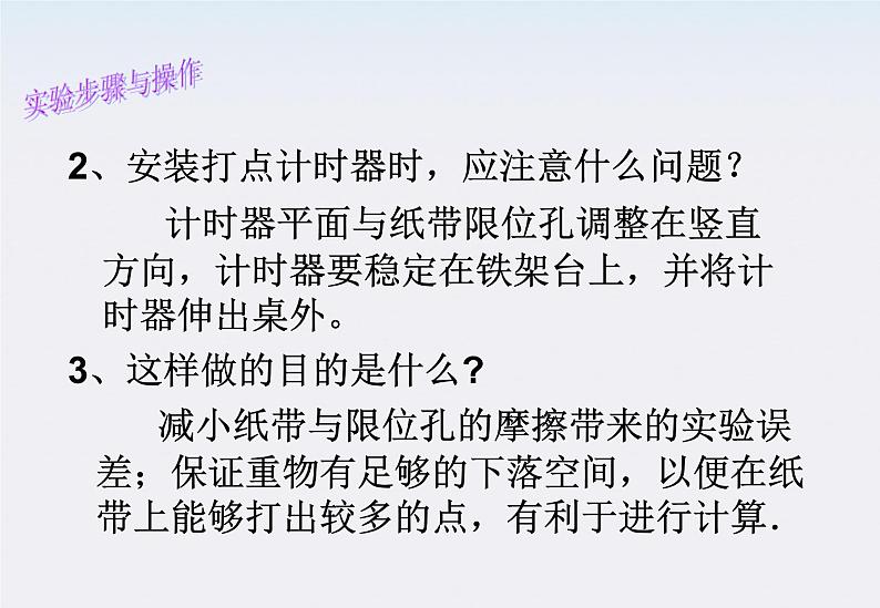 高一物理：7.9《实验：验证机械能守恒定律》课件（新人教版必修2）第7页