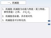 高一物理：7.8《机械能守恒定律》课件（新人教版必修2）