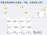 高一物理：7.8《机械能守恒定律》课件（新人教版必修2）
