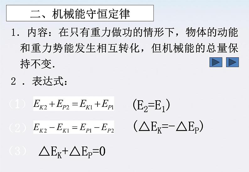 高一物理：7.8《机械能守恒定律》课件（新人教版必修2）第4页