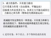 高一物理：7.8《机械能守恒定律》课件（新人教版必修2）