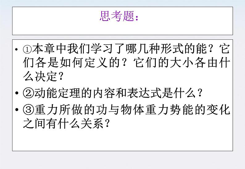 高一物理：7.8《机械能守恒定律》课件5（新人教版必修2）第3页