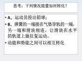 高一物理：7.8《机械能守恒定律》课件5（新人教版必修2）