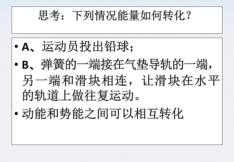 高一物理：7.8《机械能守恒定律》课件5（新人教版必修2）第5页