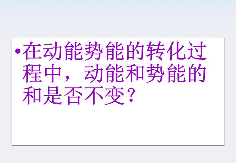 高一物理：7.8《机械能守恒定律》课件5（新人教版必修2）第6页