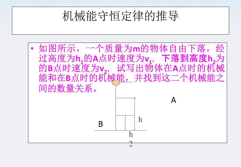 高一物理：7.8《机械能守恒定律》课件5（新人教版必修2）第7页