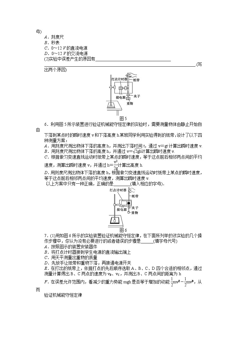 高考总复习同步测验7.9 实验：验证机械能守恒定律 （人教版必修2）02