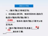 高一物理 7.8《机械能守恒定律》课件（人教版必修2）
