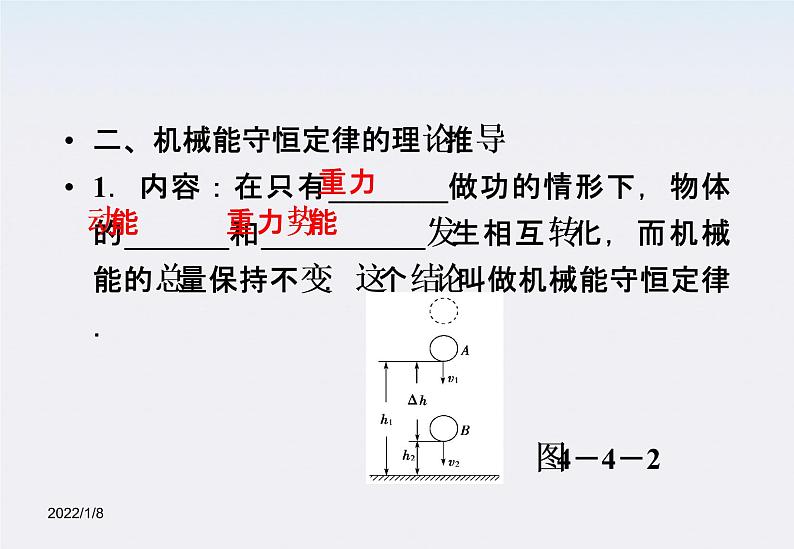 高一物理 7.8《机械能守恒定律》课件（人教版必修2）第6页